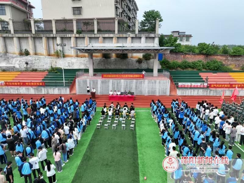 邵阳市南昭中学举行2024年秋季开学典礼暨